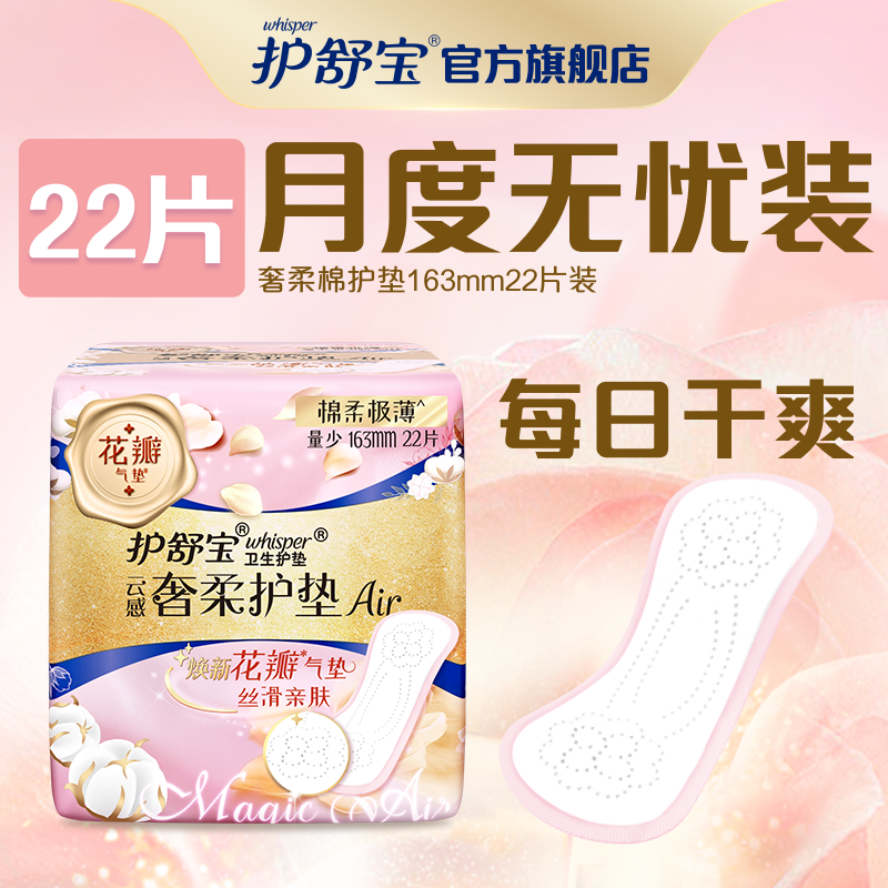 护舒宝奢柔棉护垫22片