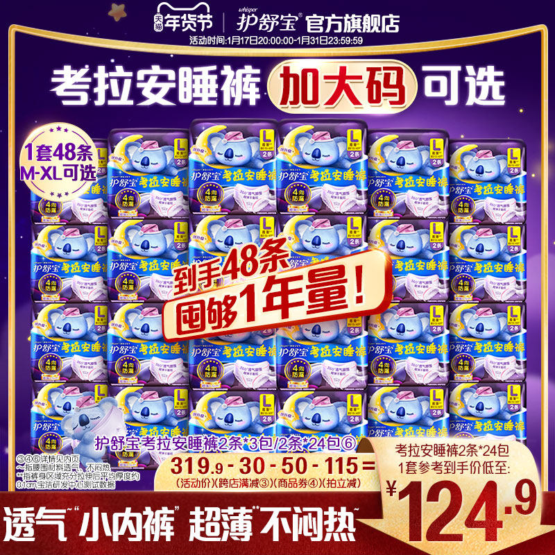 护舒宝防漏考拉安睡裤M-XL48条日用夜用超薄透气裤型卫生巾旗舰店