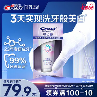 佳洁士焕齿白牙膏口气清新去黄官方正品