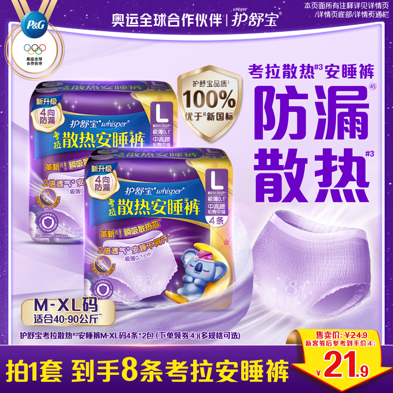 【密封好干净】护舒宝考拉安睡裤安心裤夜用卫生巾超薄透气8条