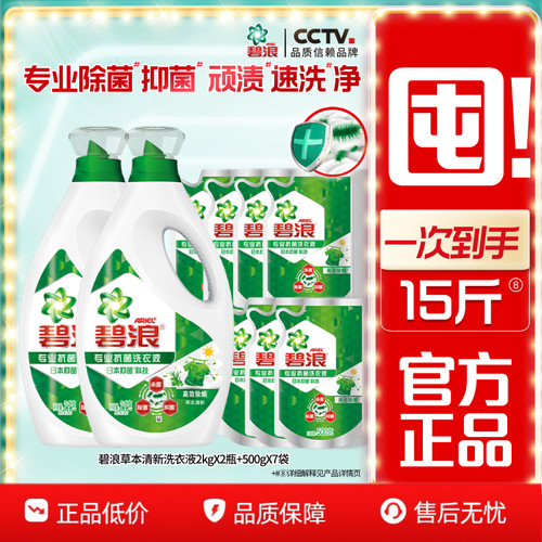 碧浪除菌洗衣液多规格