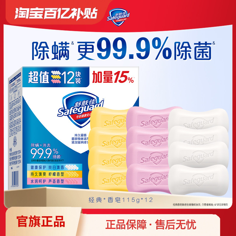 舒肤佳香皂家庭实惠装套组洗手沐浴肥皂清香型正品官方品牌旗舰店