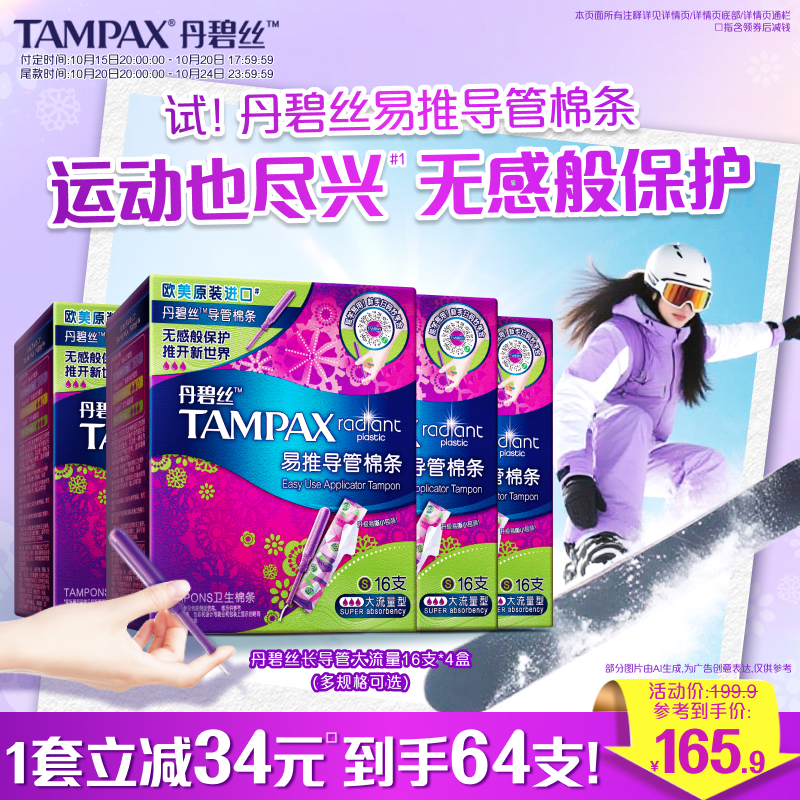 丹碧丝Tampax易推导管卫生棉条非卫生巾64支正品官方旗舰店
