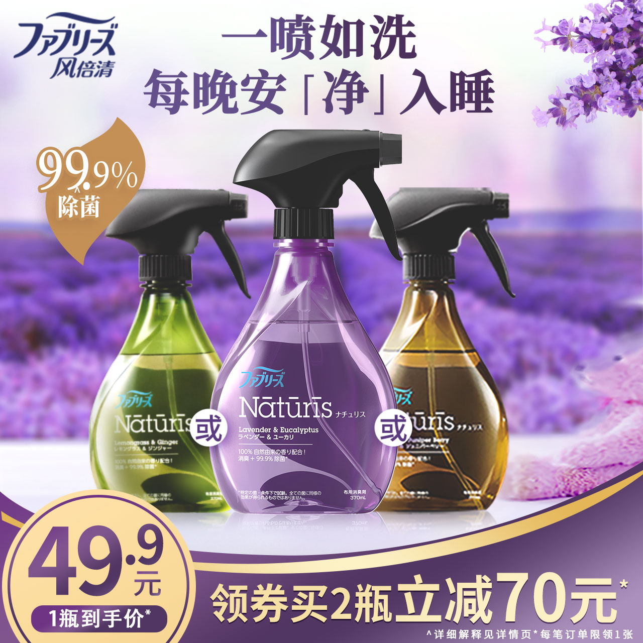 宝洁风倍清Febreze衣物香氛小清新瓶除臭除菌除味喷雾空气清新剂 - 封面