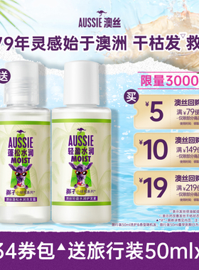 【U先】Aussie澳丝回购券包送蓬松水润洗发水/轻盈护发素旅行套装