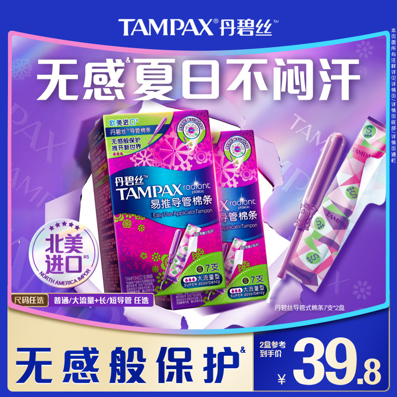 导管丹碧丝护舒宝卫生棉条图片