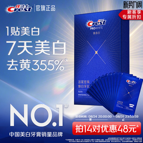 佳洁士活氧小气泡美白牙贴