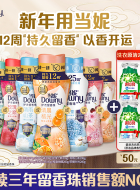 【88vip天猫积分兑换】当妮留香珠10倍留香多规格+碧浪原液50gX4