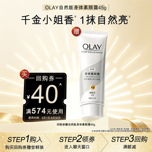 【顺手带1件】OLAY组合套组装40元赠自然素颜霜45g