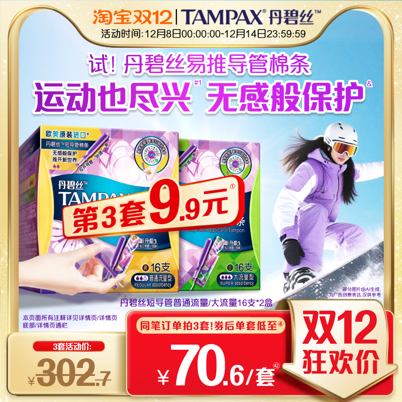 丹碧丝易推导管棉条便携出行32支