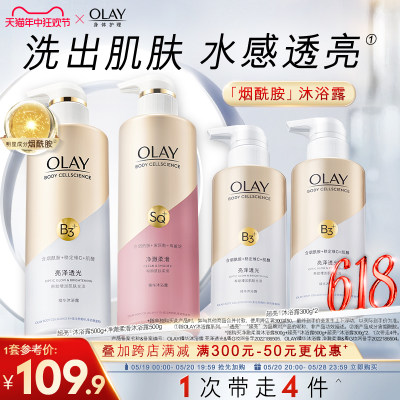 OLAY烟酰胺沐浴露官方正品