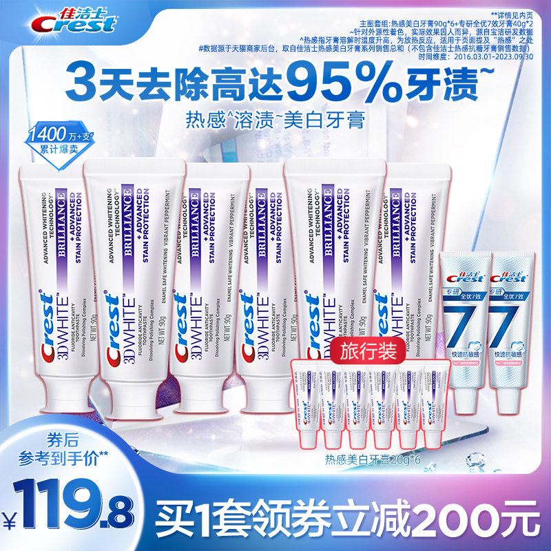 佳洁士热感美白牙膏溶渍减少牙垢口气清新实惠家庭装官方旗舰正品怎么看?