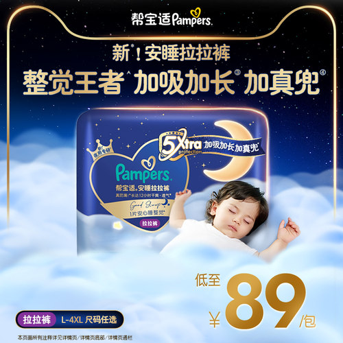 【整觉王者】帮宝适安睡拉拉裤散热超薄透气L-4XL夜用尿不湿尿裤