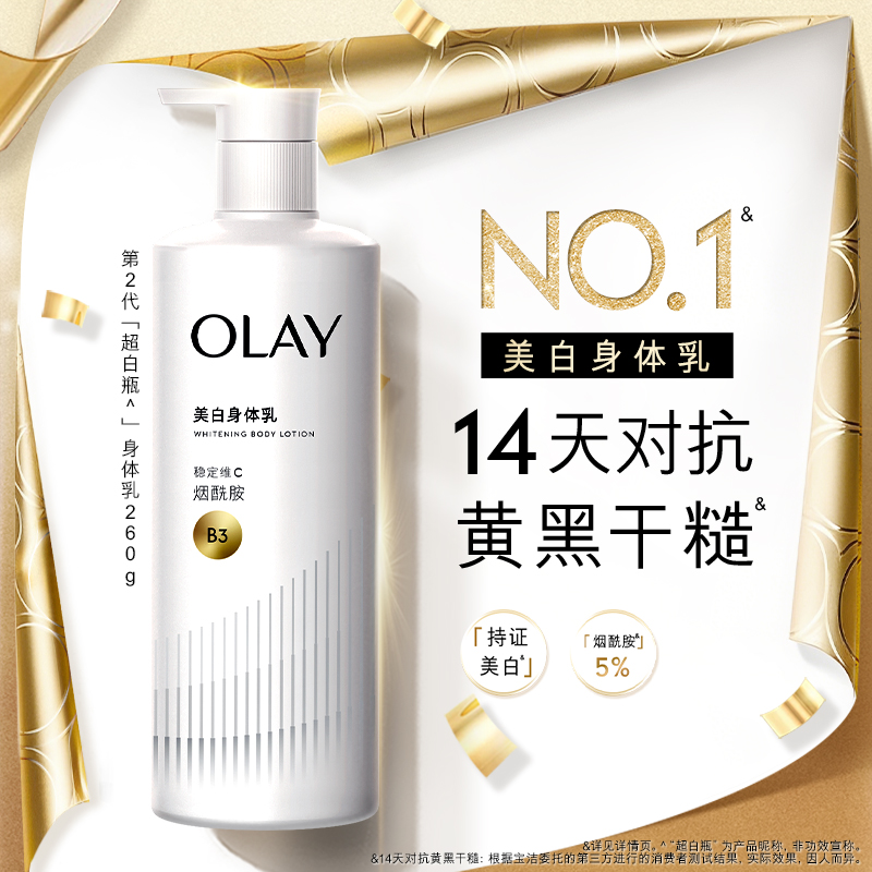 OLAY玉兰油超白瓶美白身体乳秋冬女士保湿滋润水光持久留香正品