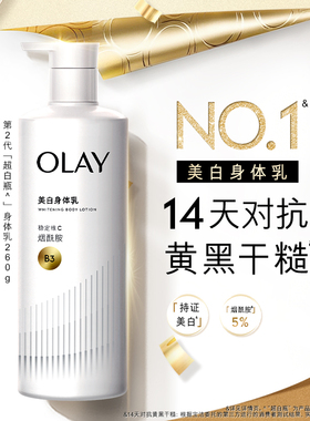 OLAY玉兰油超白瓶美白身体乳秋冬女士保湿滋润水光持久留香正品