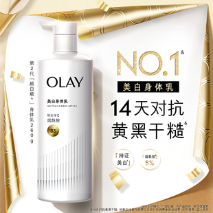 OLAY玉兰油超白瓶美白身体乳秋冬女士保湿 滋润水光持久留香正品