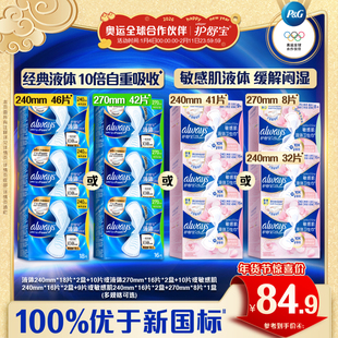 【顶配无感】护舒宝液体卫生巾日用量多姨妈巾超薄敏感肌适用