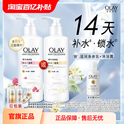 玉兰油Olay保湿滋润身体乳秋冬