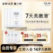 14.9元 换购 OLAY回购券35元 2赠磨砂膏20g