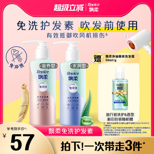 飘柔改善毛躁免洗护发素