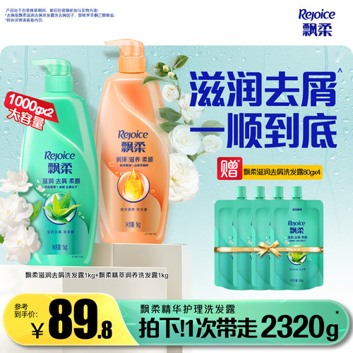 飘柔滋润去屑洗发水大容量