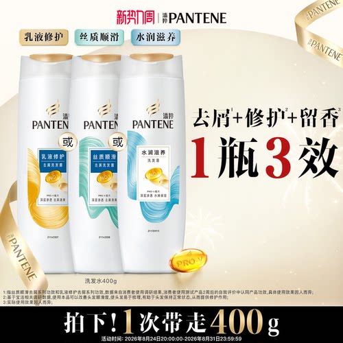 潘婷氨基酸洗发水乳液修护柔顺