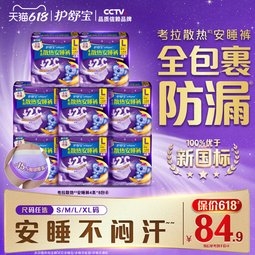 【密封好干净】护舒宝考拉散热安睡裤S-XL夜用防漏超薄裤型卫生巾