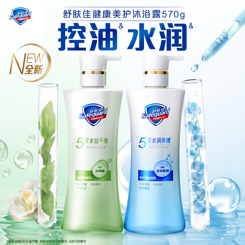 舒肤佳小绿瓶沐浴露水杨酸油皮