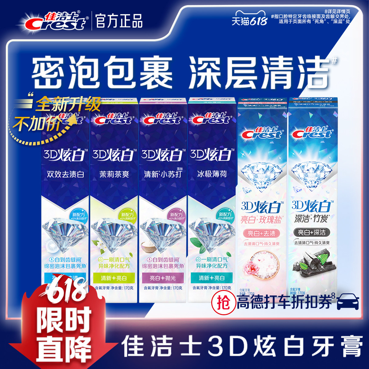 佳洁士3D炫白双效牙膏口气清新成人家庭组合实惠装正品