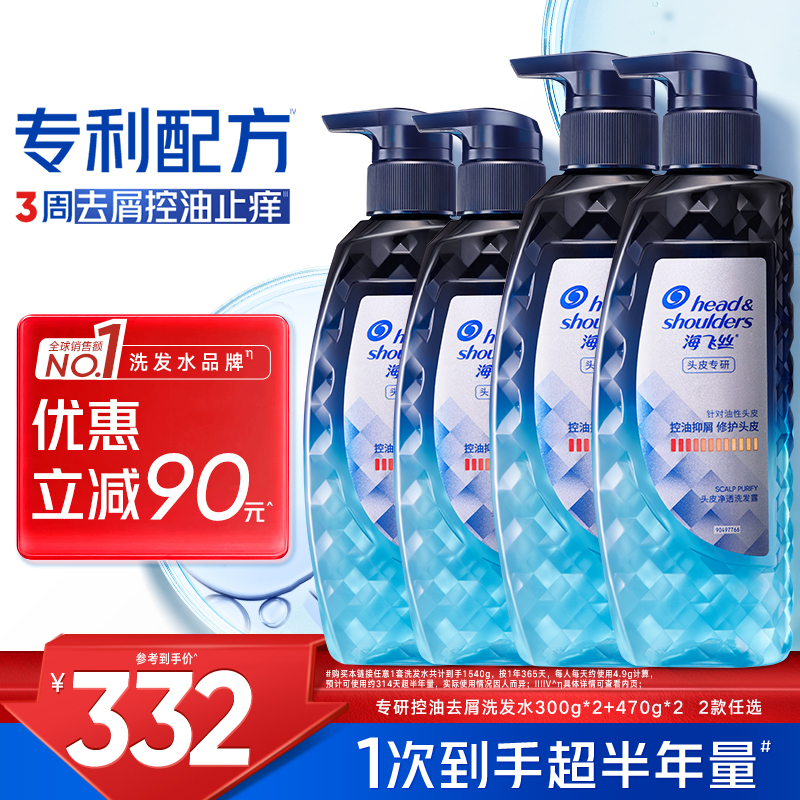 【囤货装】海飞丝专研洗发水套组