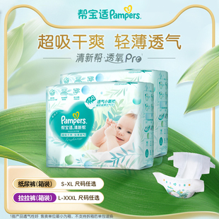 纸尿裤 帮宝适清新帮透氧Pro拉拉裤 XXXL 散热超薄透气