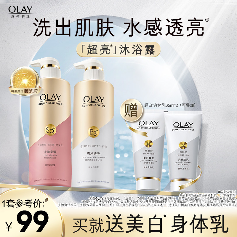OLAY玉兰油烟酰胺沐浴露持久留香男女士夏季500g*2送美白身体乳