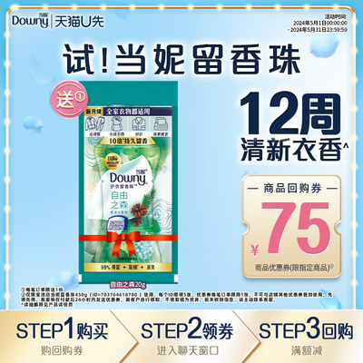 当妮留香珠20g持久香味12周官方正品试用装小样【U先】