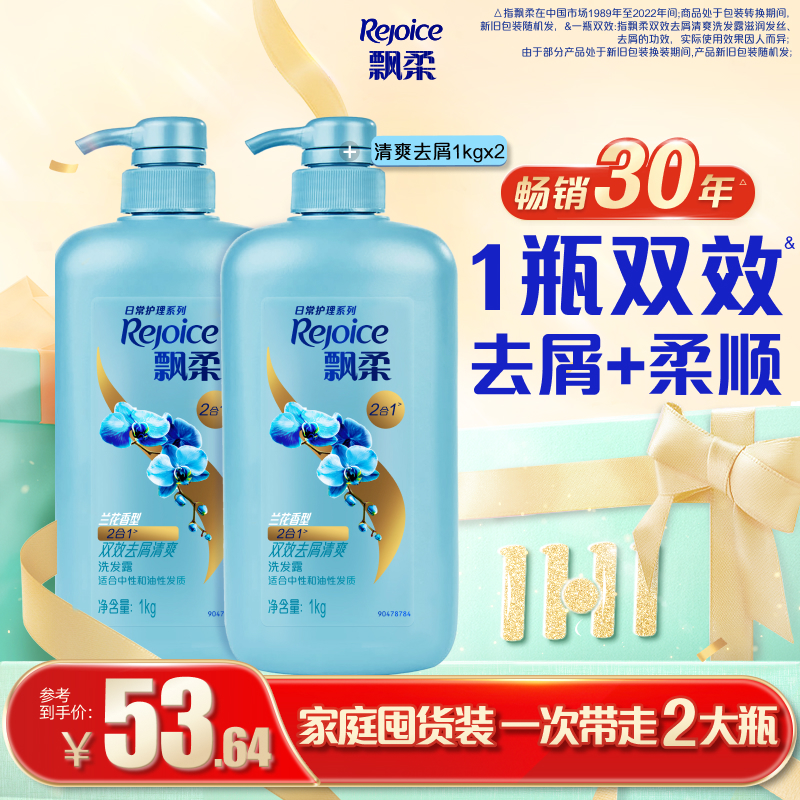 飘柔清爽去屑柔顺洗发水