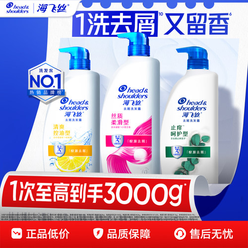 【官旗正品】海飞丝去屑控油洗发水止痒/柔顺洗头膏露男女士任选