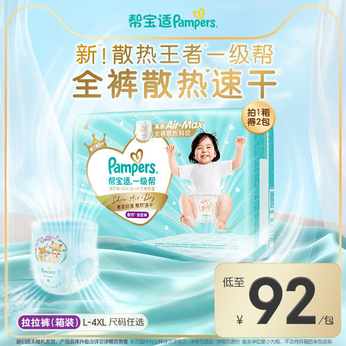【散热王者】帮宝适一级帮拉拉裤夏天超薄透气速干L-4XL纸尿裤1箱
