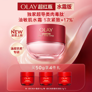 护肤 OLAY玉兰油超红瓶面霜紧致提拉抗老紧致修护保湿 全新升级