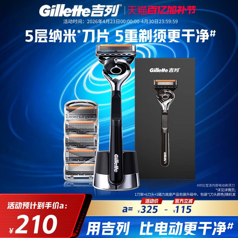 吉列引力盒非吉利锋隐致顺非电动手动剃须刀刮胡刀片