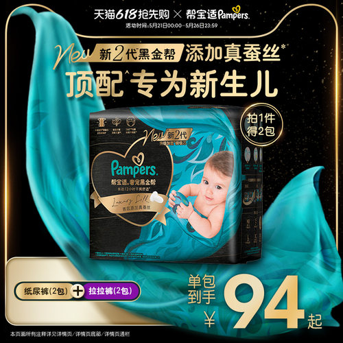 【新生儿顶配】新帮宝适黑金帮纸尿裤/拉拉裤NB-4XL尿不湿2包装