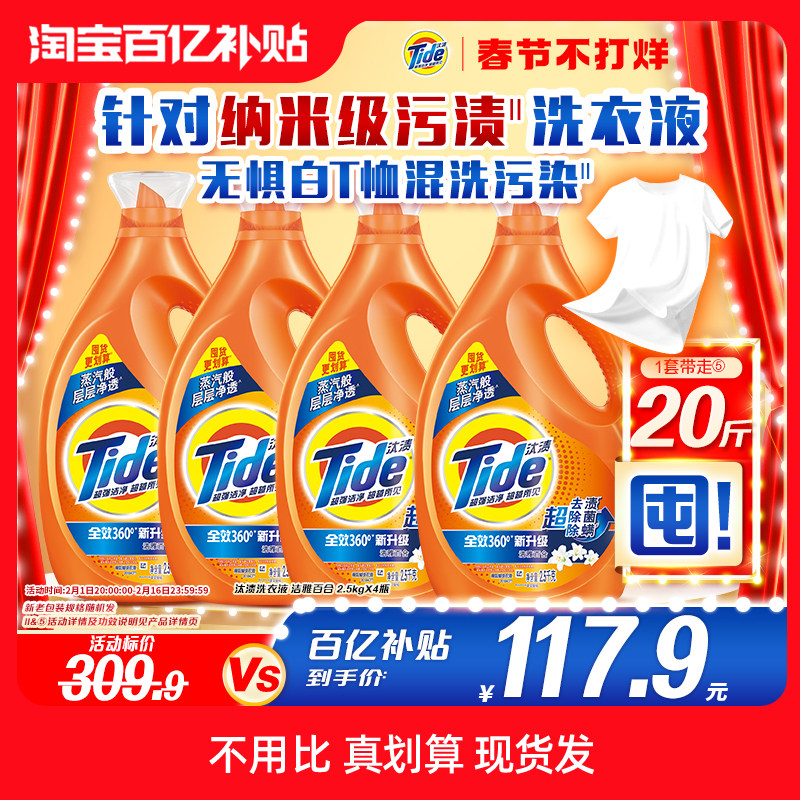 汰渍洗衣液20斤纳米级洁净除菌除螨持久留香官方整箱批正品家用