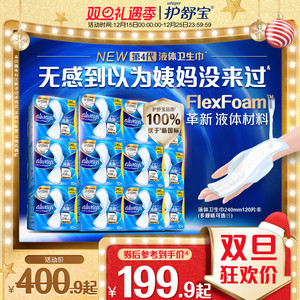 【No.1热销】护舒宝液体卫生巾超薄日用量多姨妈巾透气官方旗舰店