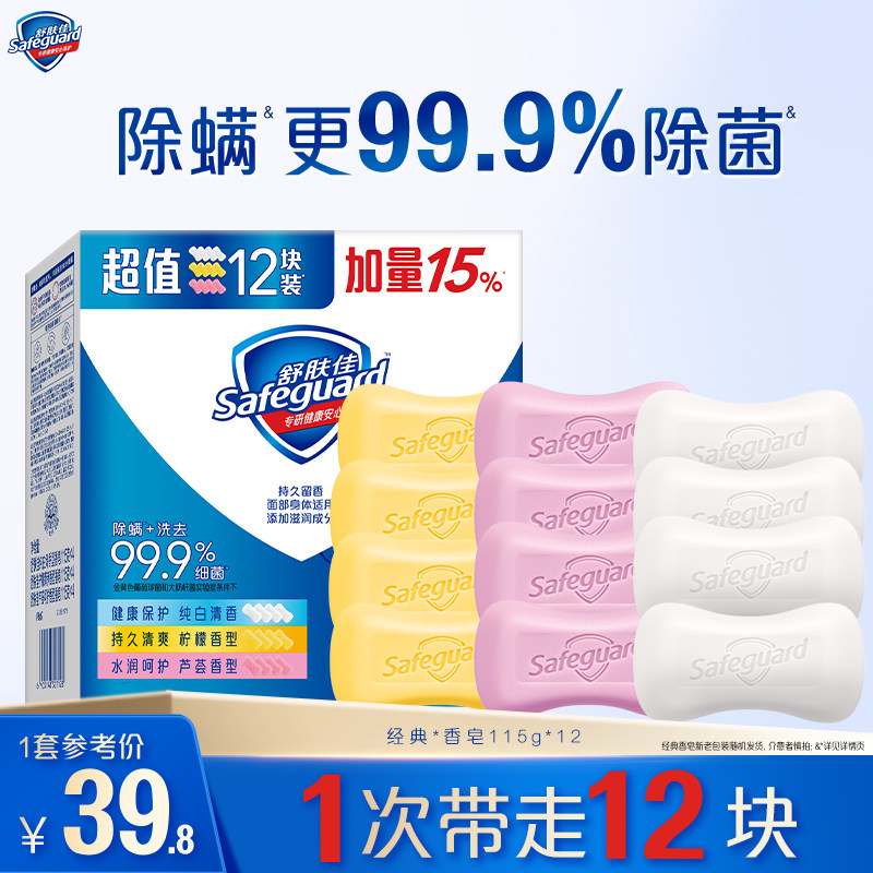 舒肤佳香皂家庭实惠装套组洗手沐浴肥皂清香型正品官方品牌旗舰店