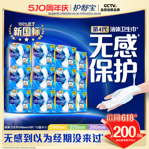 【立即加购】护舒宝液体卫生巾箱装无感般保护日用姨妈巾官方旗舰
