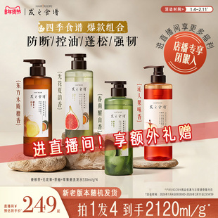 发之食谱苹果无花果茶柚/强韧/蓬松控油洗护套装任搭530ml/g洗发