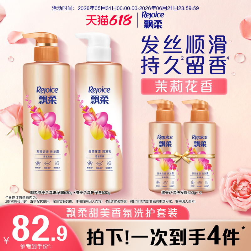 【618抢先购】飘柔洗发水露柔顺护发素洗头膏持久留香正品套组