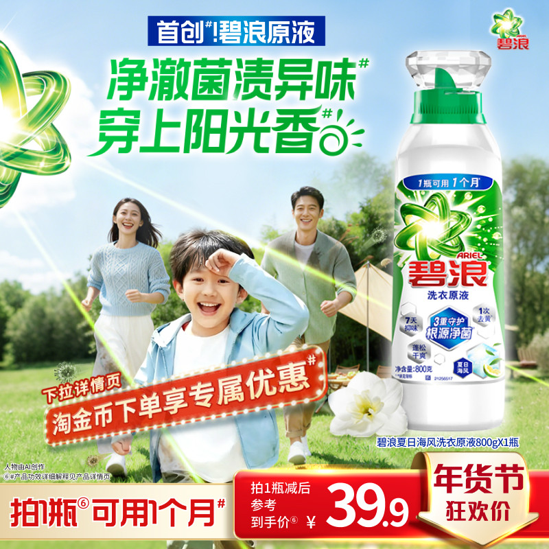 碧浪洗衣原液1次去黄除菌除螨留香多规格洗衣液家用去汗味补充装,洗护清洁剂/卫生巾/纸/香薰,常规洗衣液,淘宝优惠券,粉丝福利购,淘宝优惠卷