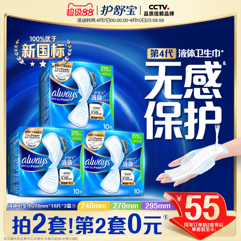 【店長推薦】護舒寶液體衛生巾無感般保護日用姨媽巾官方旗艦店