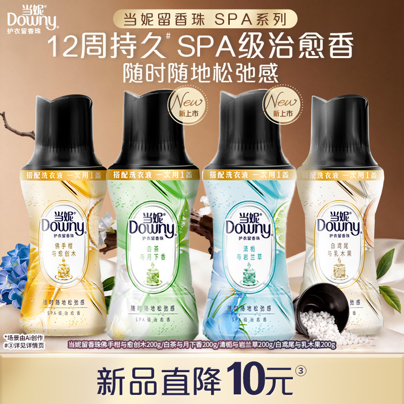 新！SPA当妮留香珠持久留香佛手柑搭配洗衣液非柔顺剂200g
