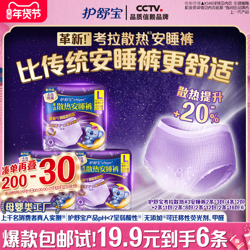 【母婴类工厂】护舒宝防漏考拉安睡裤日用夜用超薄透气裤型卫生巾