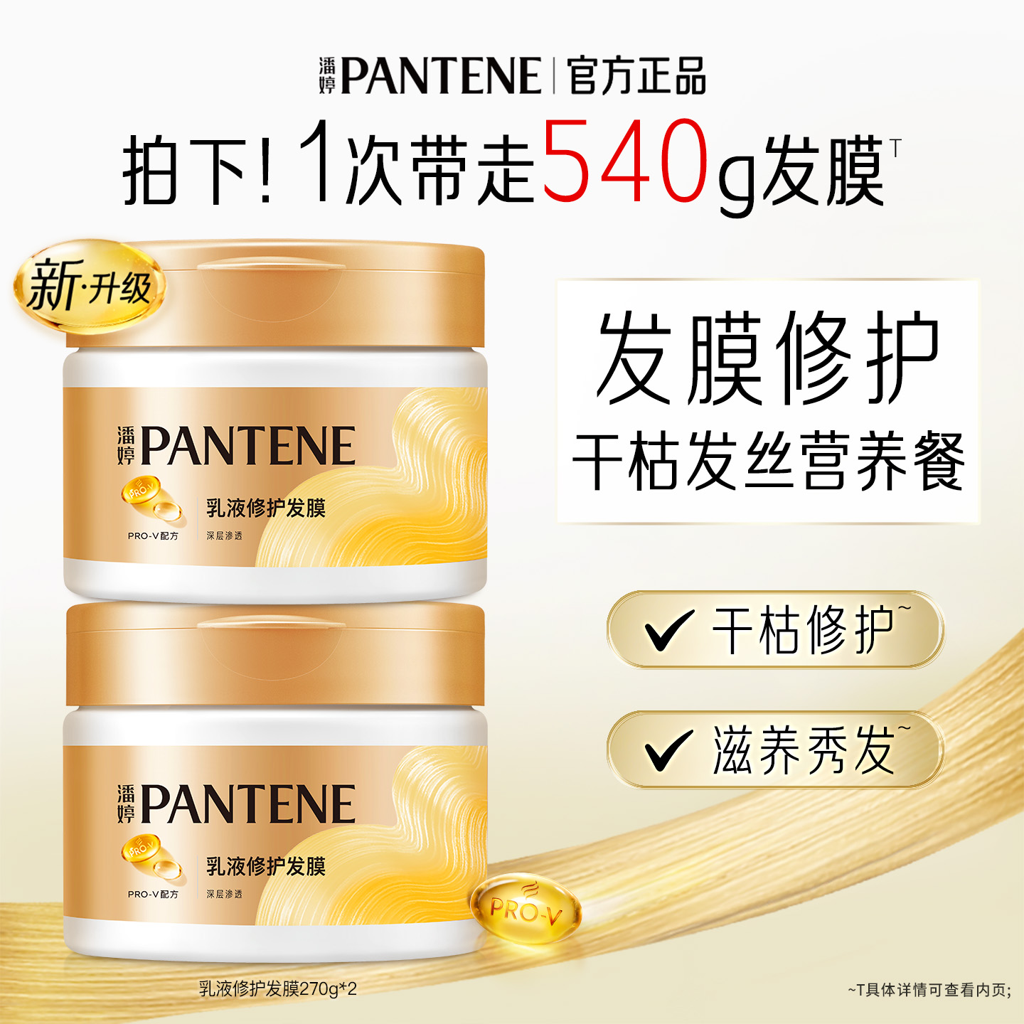 潘婷顺滑发膜修护干枯柔顺顺滑